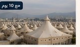 حج اقتصادي بلس