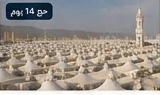 حج ميسر