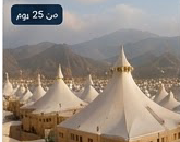 حج الفخامة