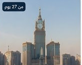حج فاخر