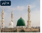 عمرة الإيمان