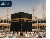 عمرة الهدي