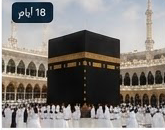 عمرة المودة